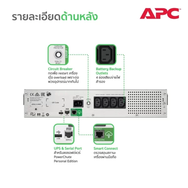 APC- SMC3000I-2U 3000VA/2100W - Image 4